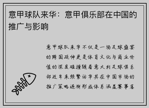 意甲球队来华：意甲俱乐部在中国的推广与影响